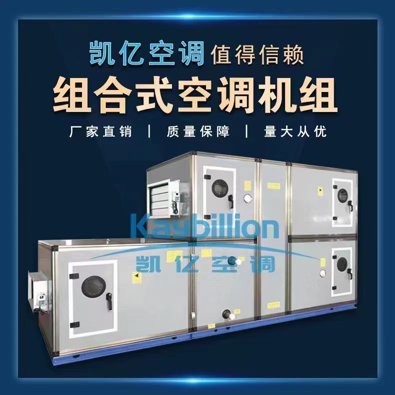 廠家講解組合式空調機組的組成
